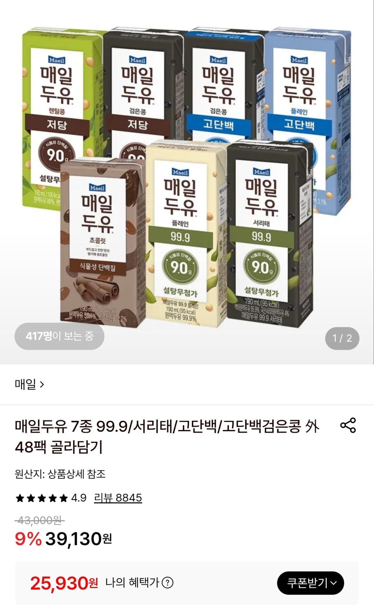 매일두유 99.9 서리태 190ml 48팩