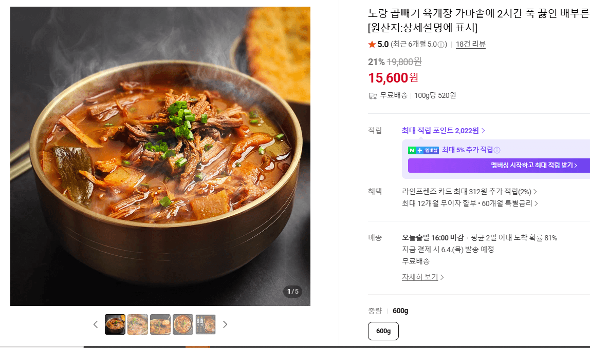 노랑 곱빼기 육개장 600g x 5팩