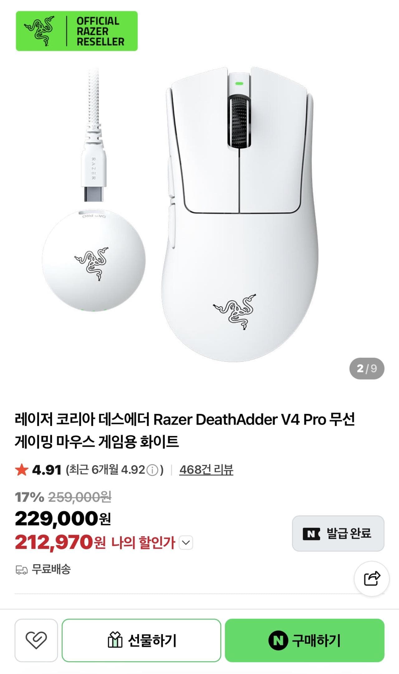 레이저 데스에더 V4pro(데브사) 역대가 근접