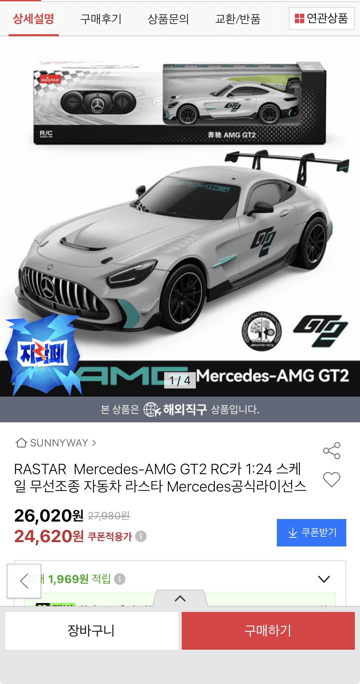 RASTAR Mercedes-AMG GT2 RC카 1:24 스케일