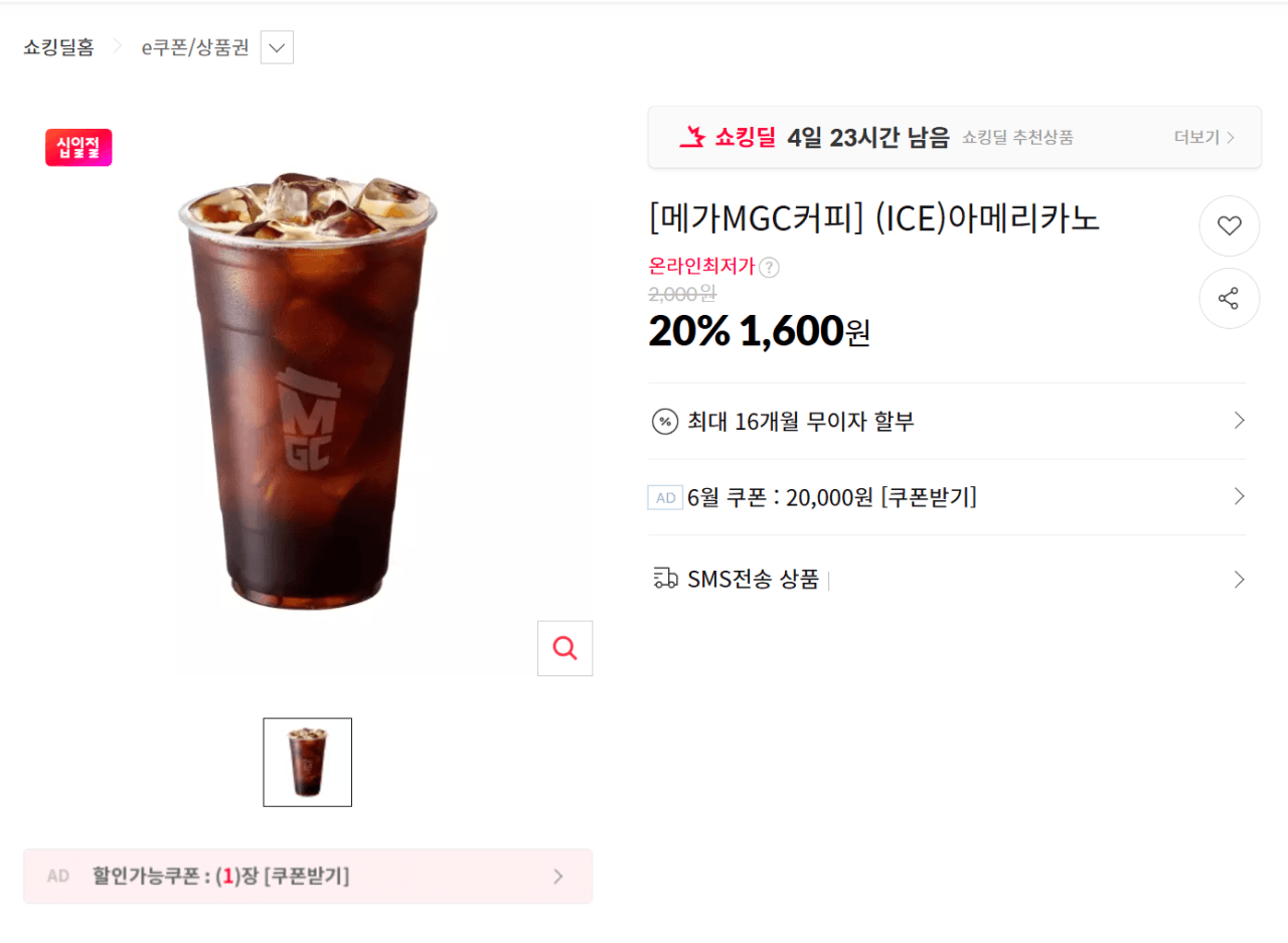 (ICE)아메리카노