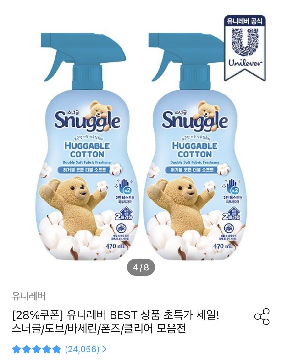 스너글 섬유탈취제 470ml 2개
