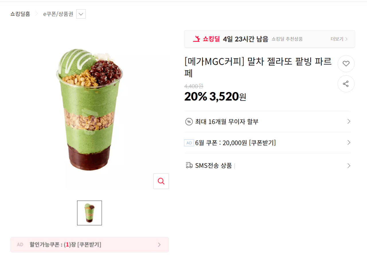 말차 젤라또 팥빙 파르페