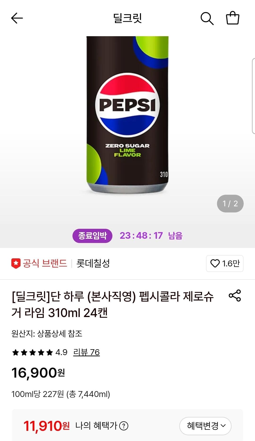 펩시콜라 제로슈거 라임 310ml 24캔