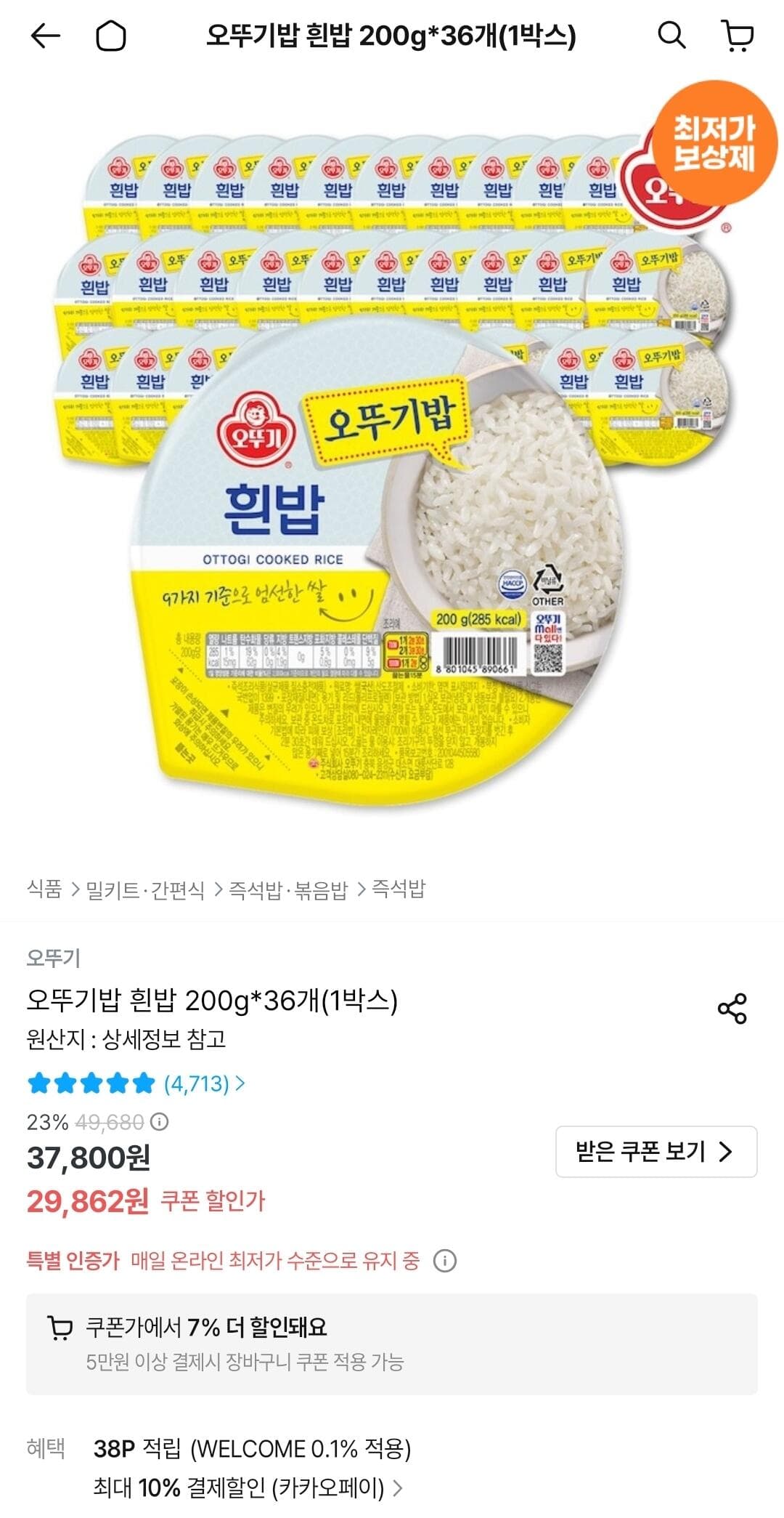 오뚜기밥 흰밥 200g 36개