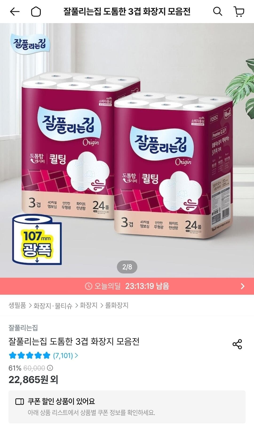 잘풀리는집 도톰한 3겹 퀼팅 광폭 화장지 30m 24롤 x 2팩