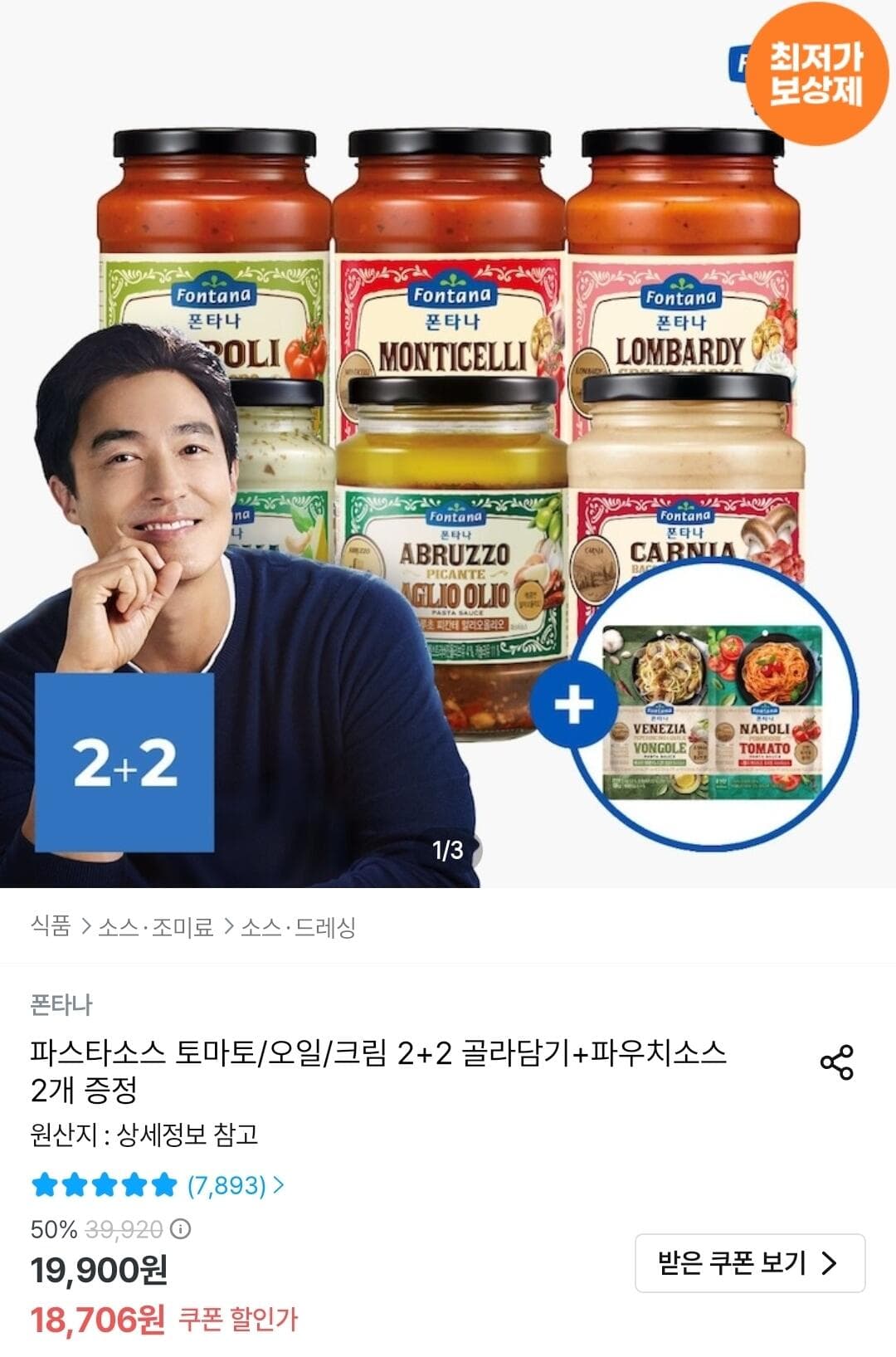 폰타나 파스타소스 토마토/오일/크림 2+2 골라담기+파우치소스 2개 증정