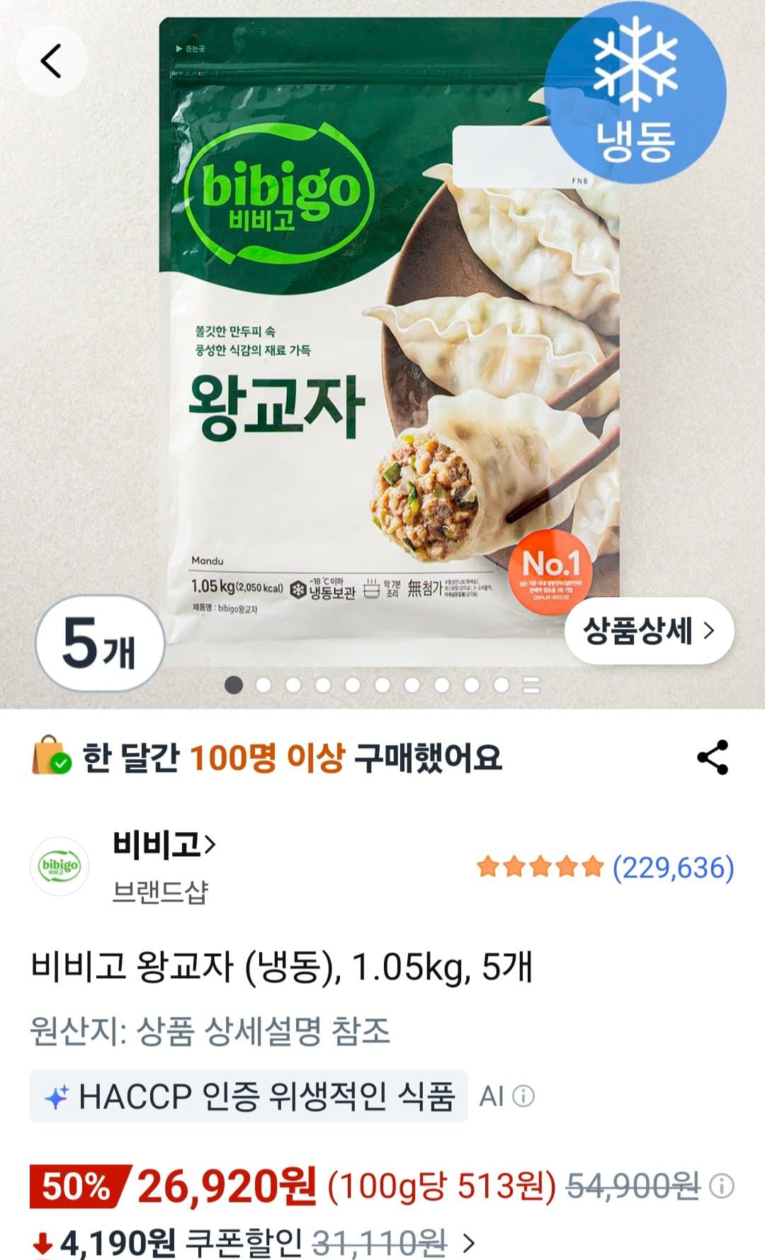 비비고 왕교자 냉동 1.05kg x 5개