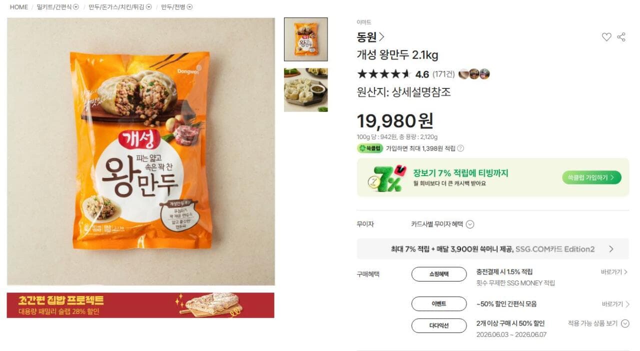 개성 왕만두2.1kg 1+1