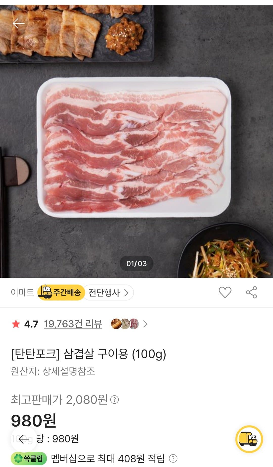 이마트 할인모음