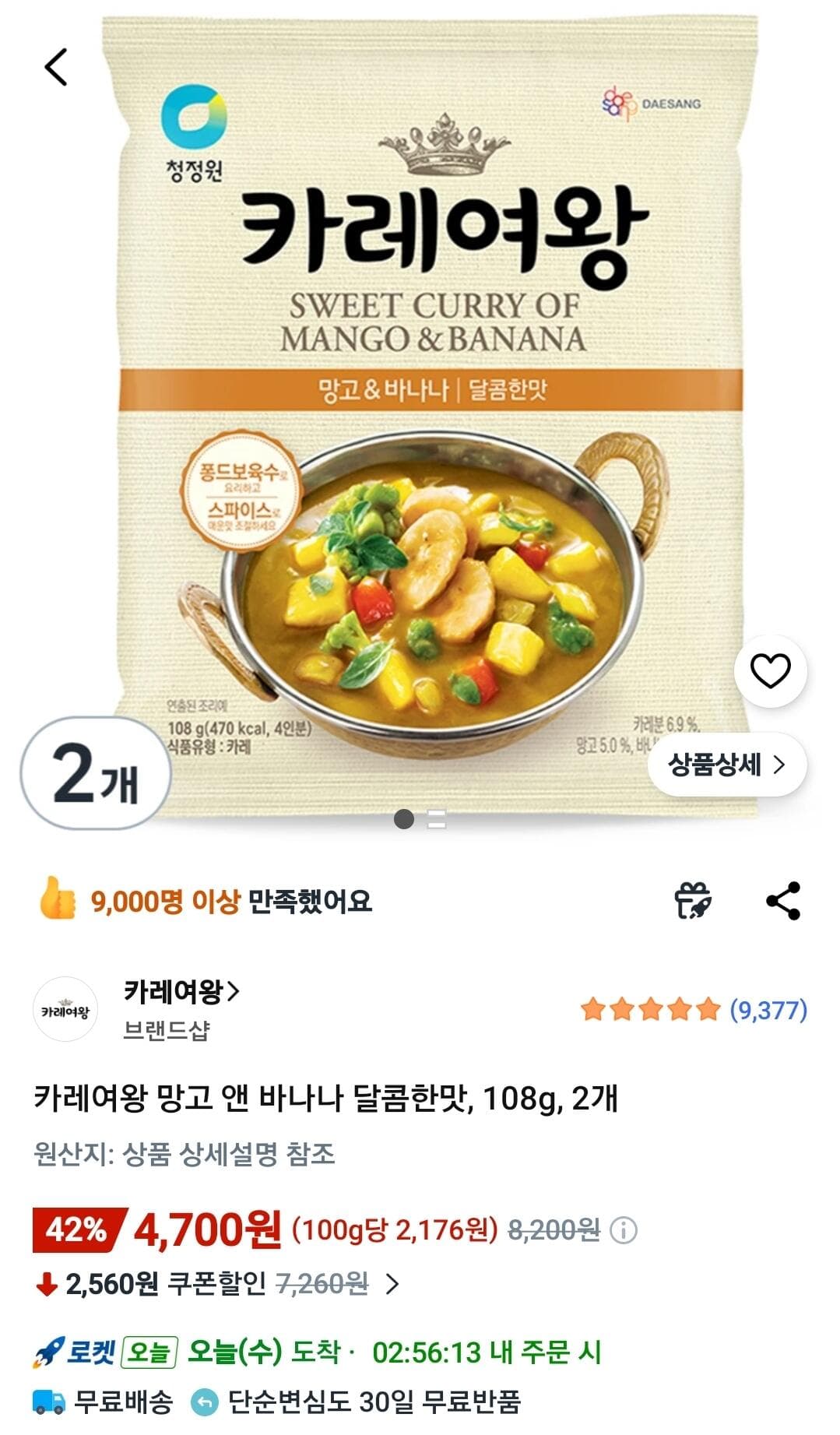 카레여왕 망고 앤 바나나 달콤한맛 108g 2개