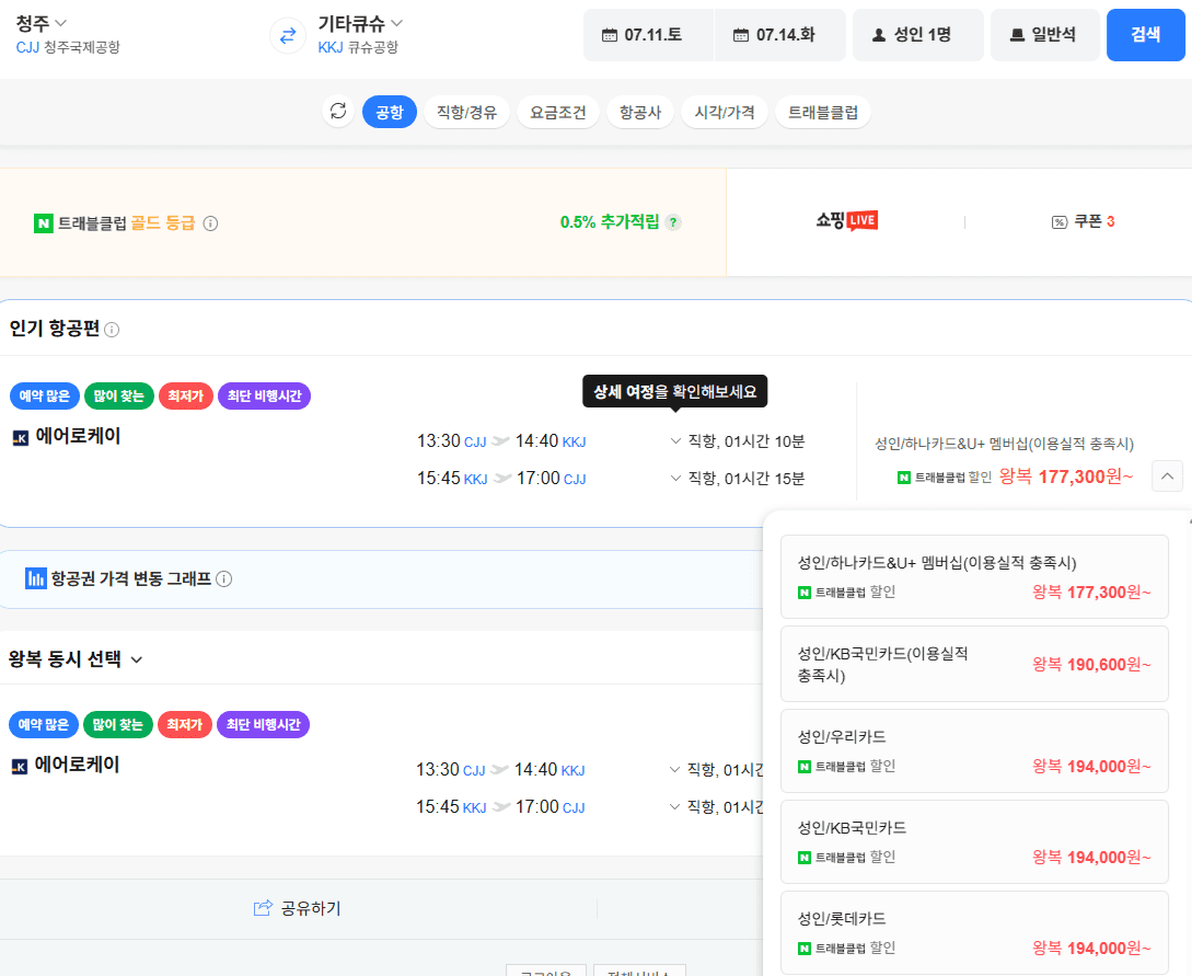 청주-기타큐슈 0711-0714 국민카드