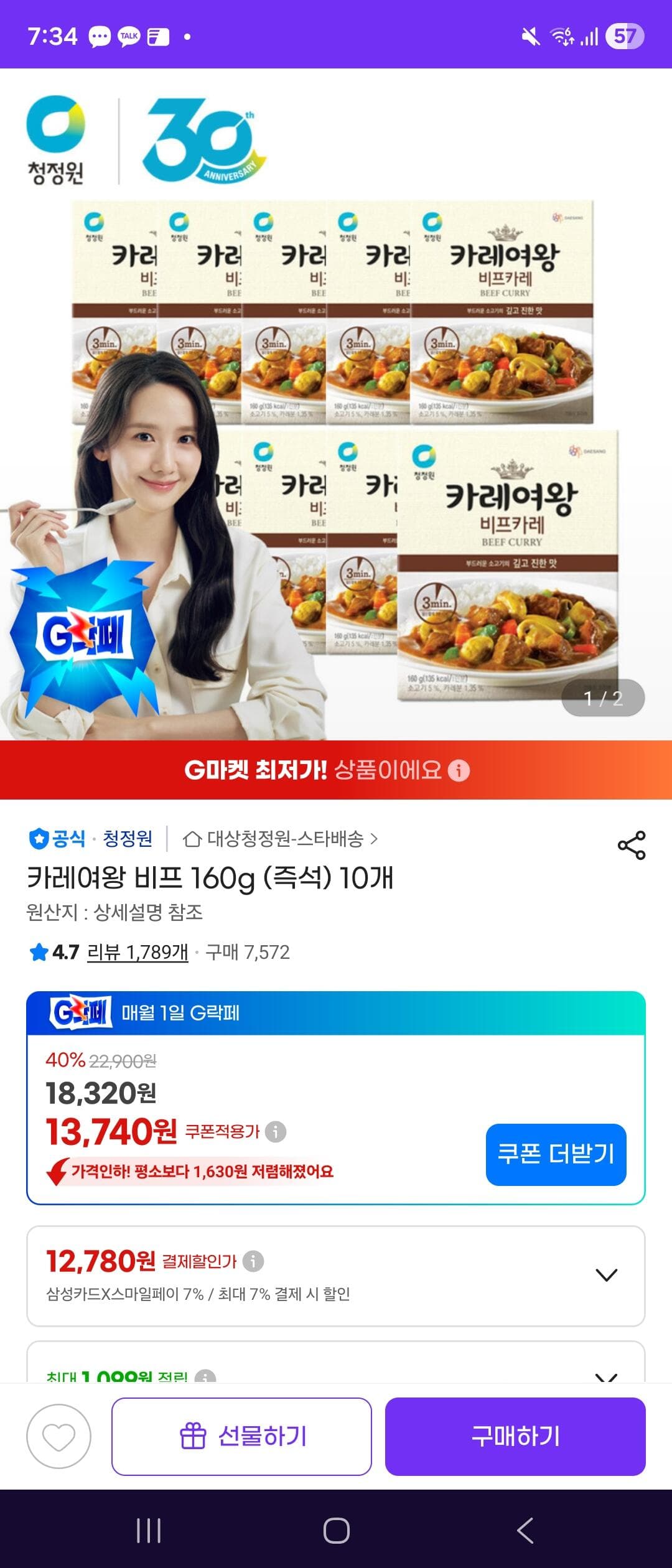 카레여왕 비프 160g 10개