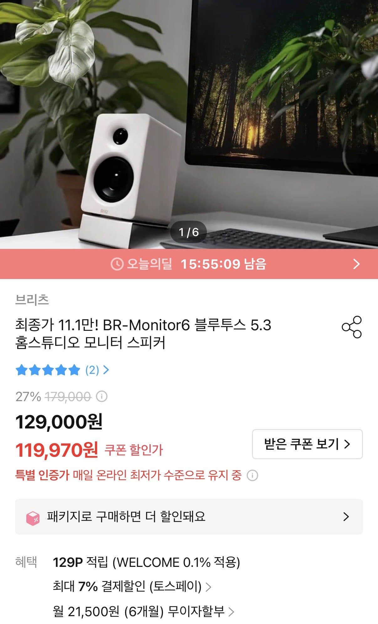 BR-Monitor6 블루투스 5.3 홈스튜디오 모니터 스피커 화이트