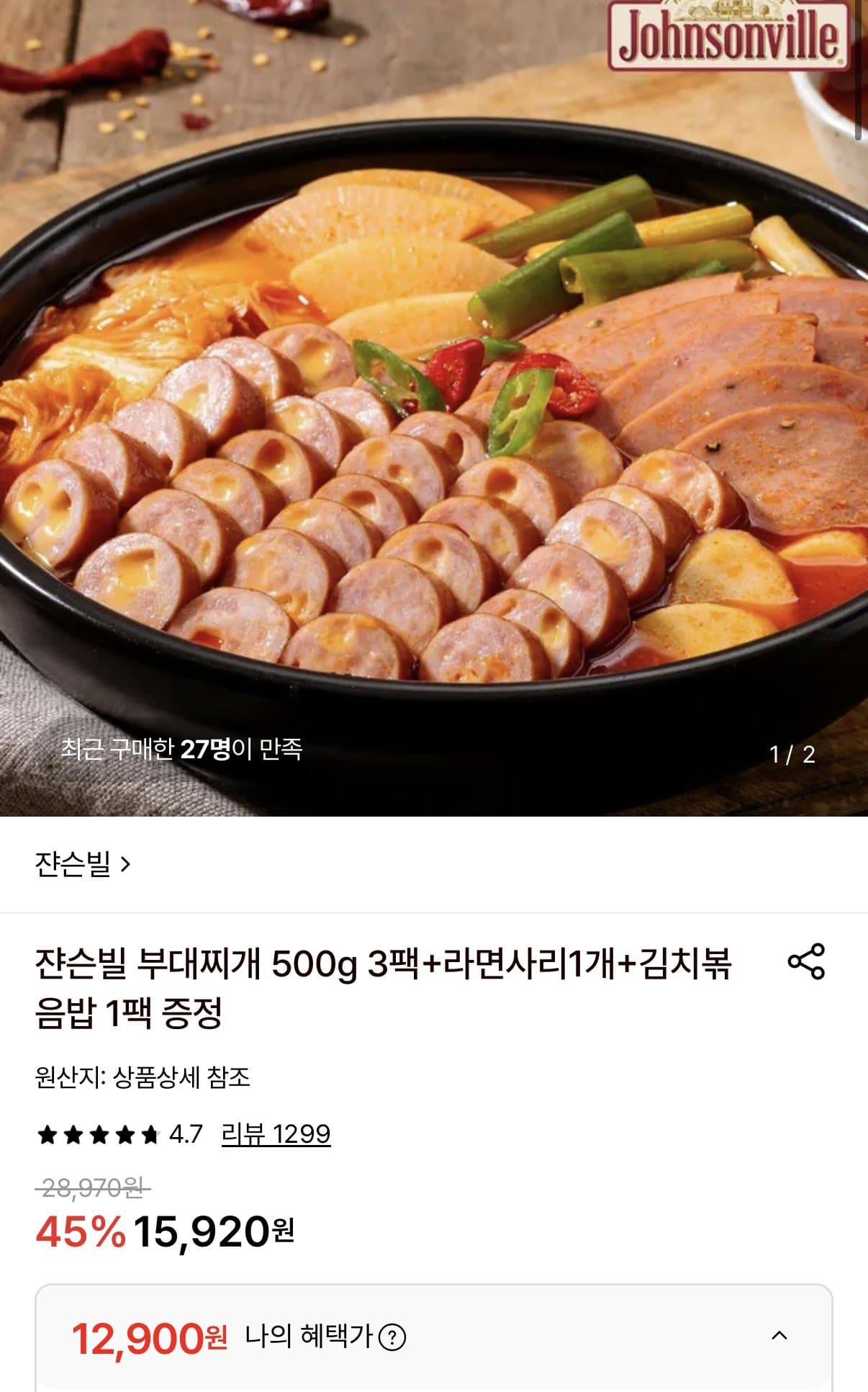 쟌슨빌 부대찌개 500g 3팩+라면사리+김치볶음밥 세트