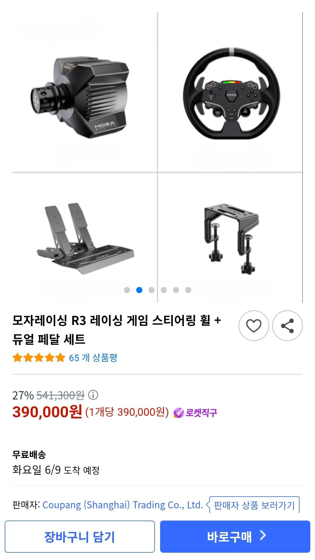 모자레이싱 R3 레이싱 게임 스티어링 휠 + 듀얼 페달 세트