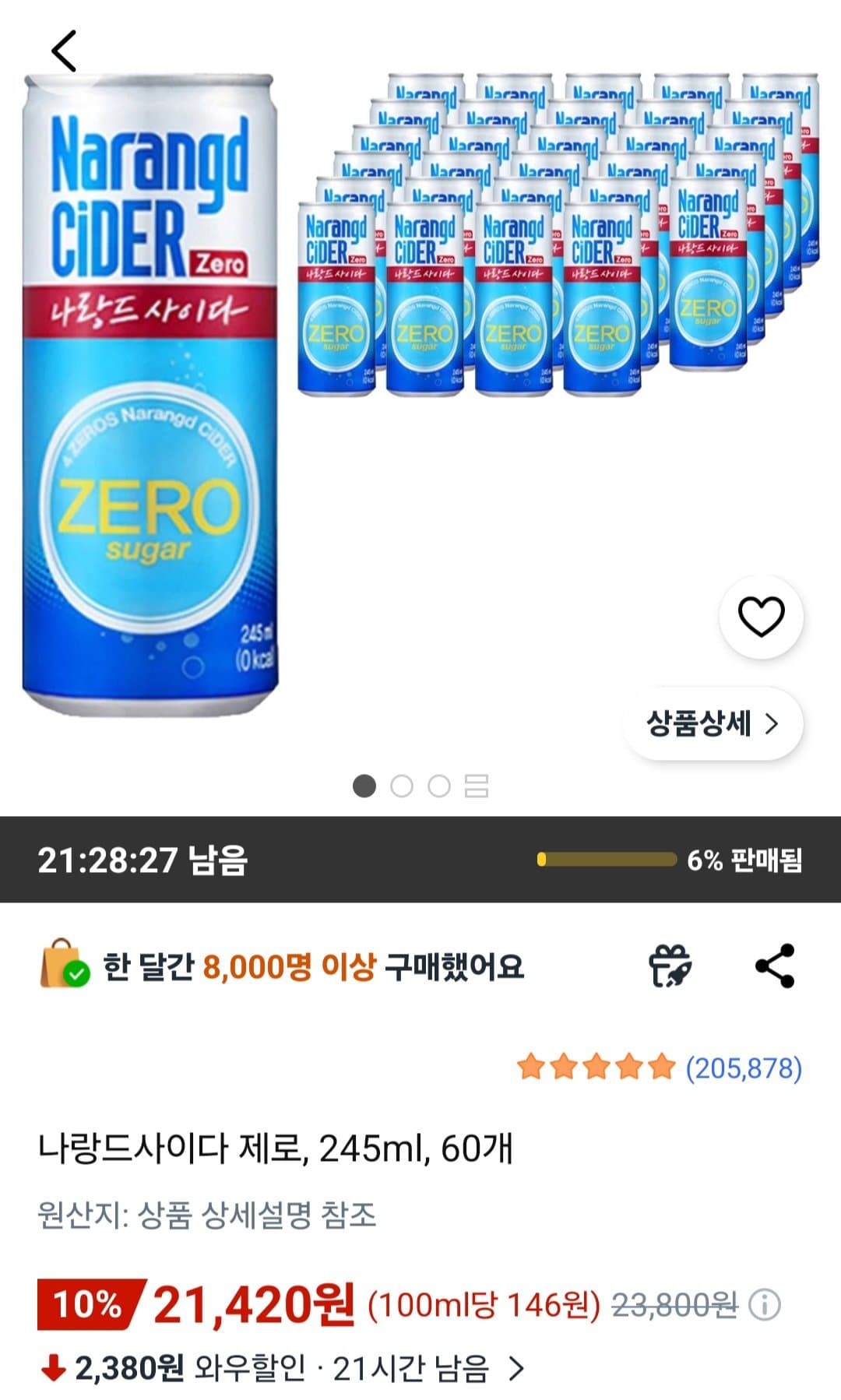 나랑드사이다 제로 245ml 60개