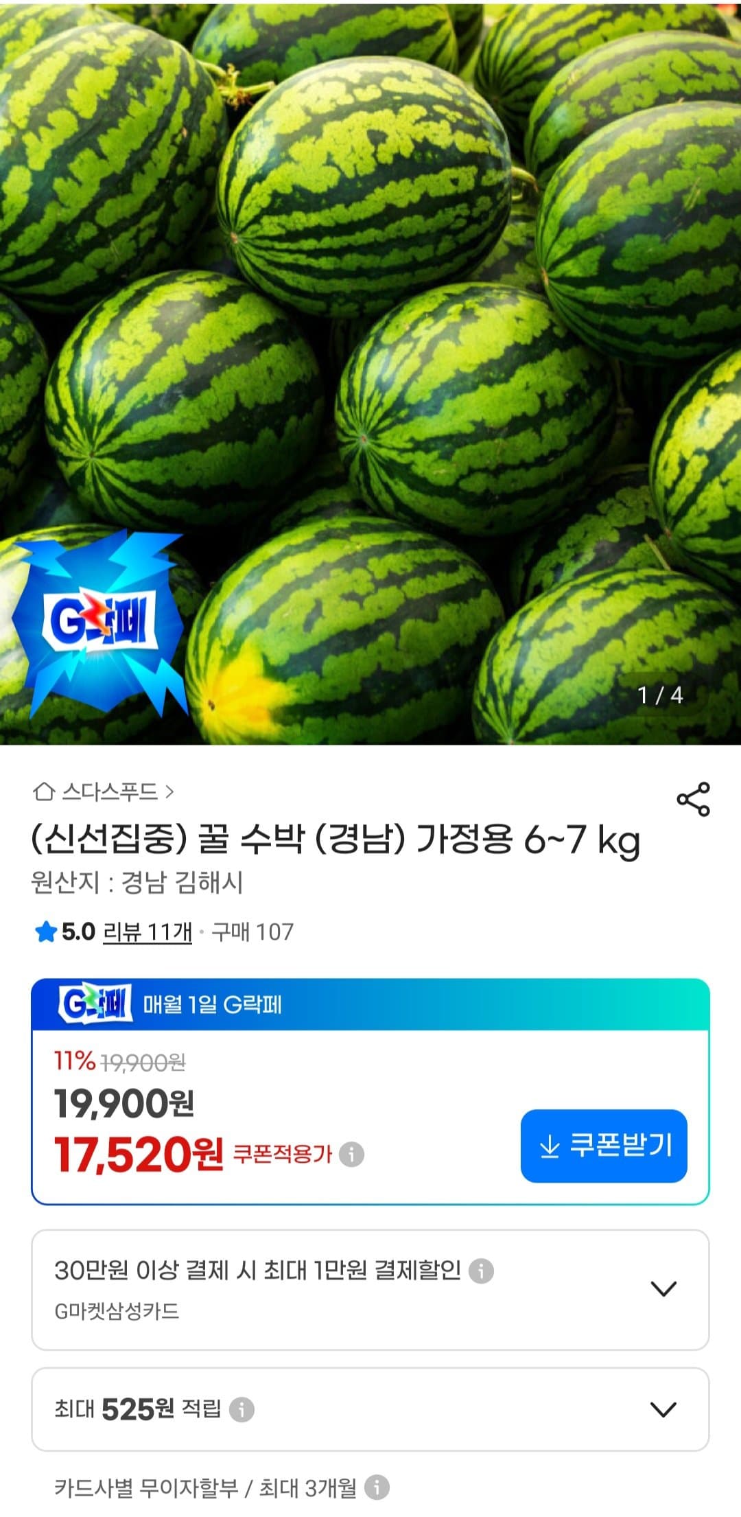 수박 가정용 6-7kg