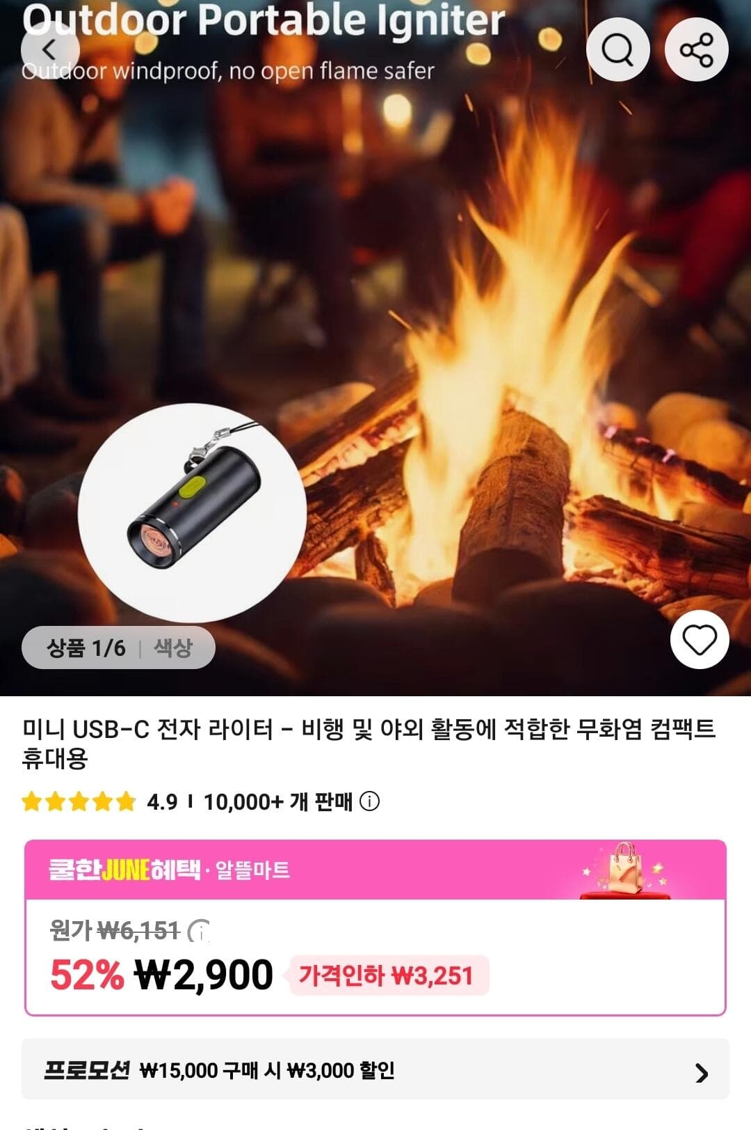 USB 라이터 알뜰마트