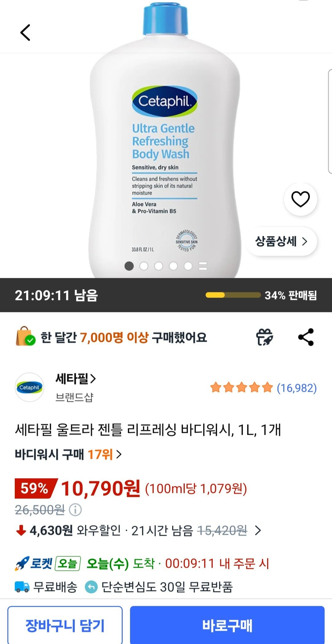 세타필 울트라 젠틀 리프레싱 바디워시 1L