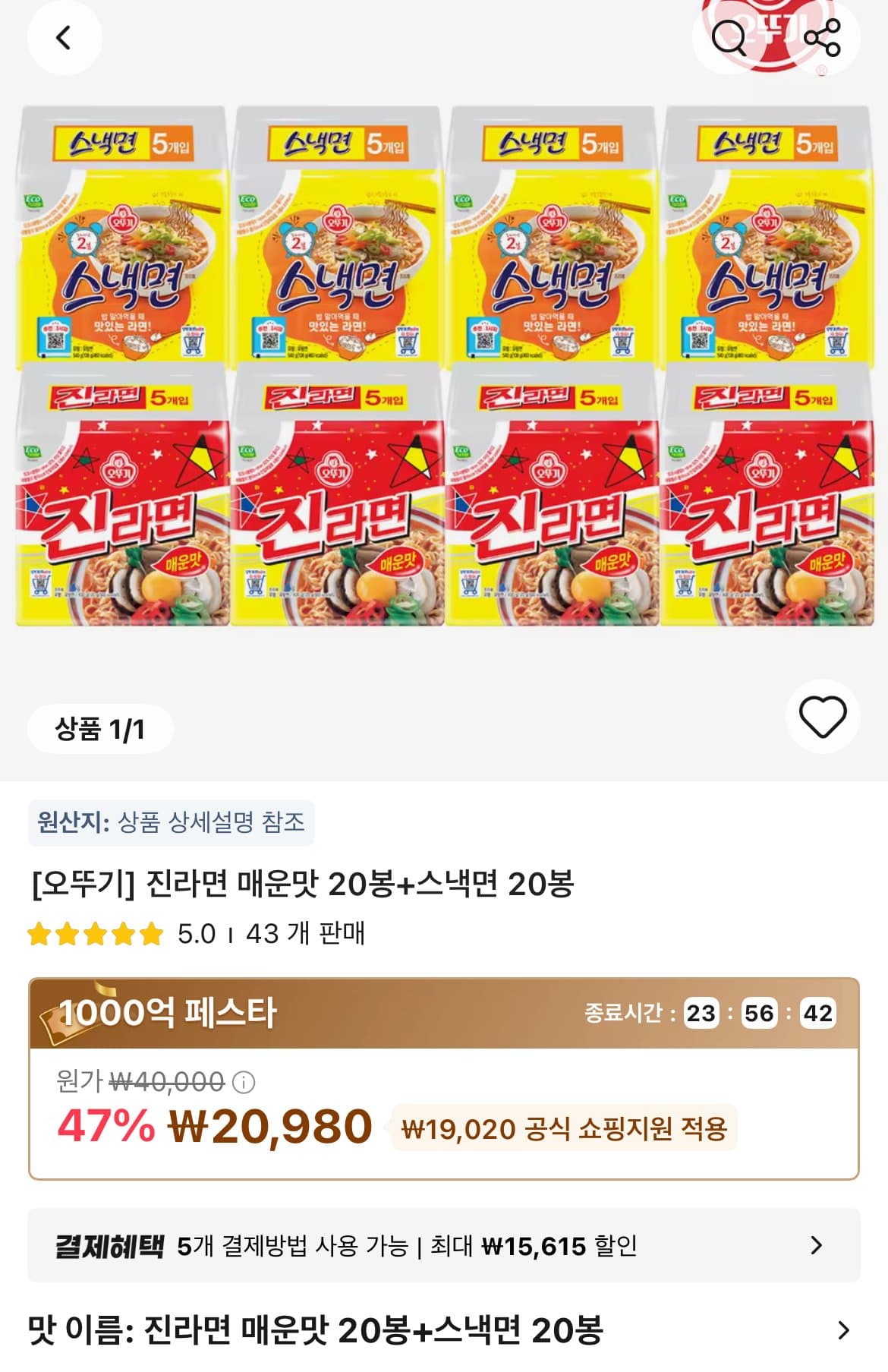 진라면 매운맛 20봉+스낵면 20봉