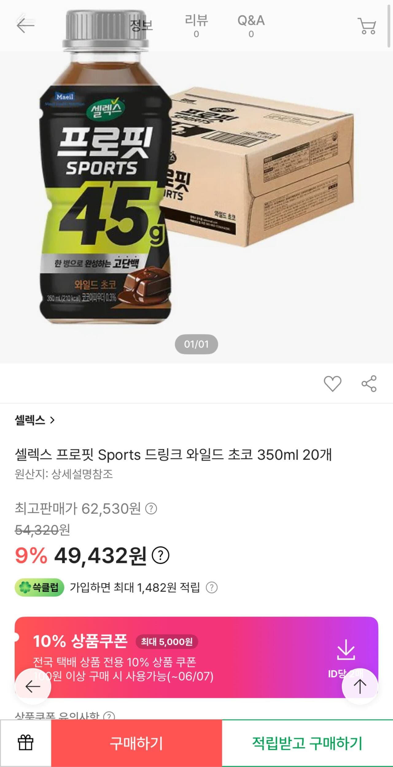 셀렉스 프로핏 Sports 드링크 와일드 초코 350ml 20개