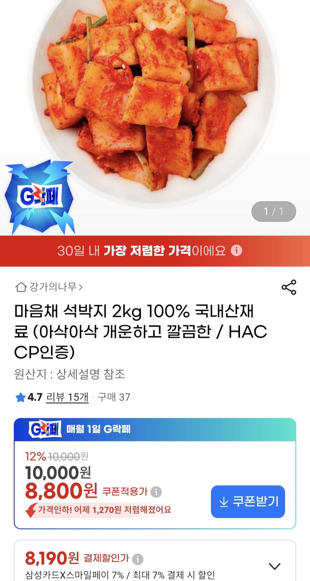 국내산재료 석박지 2kg