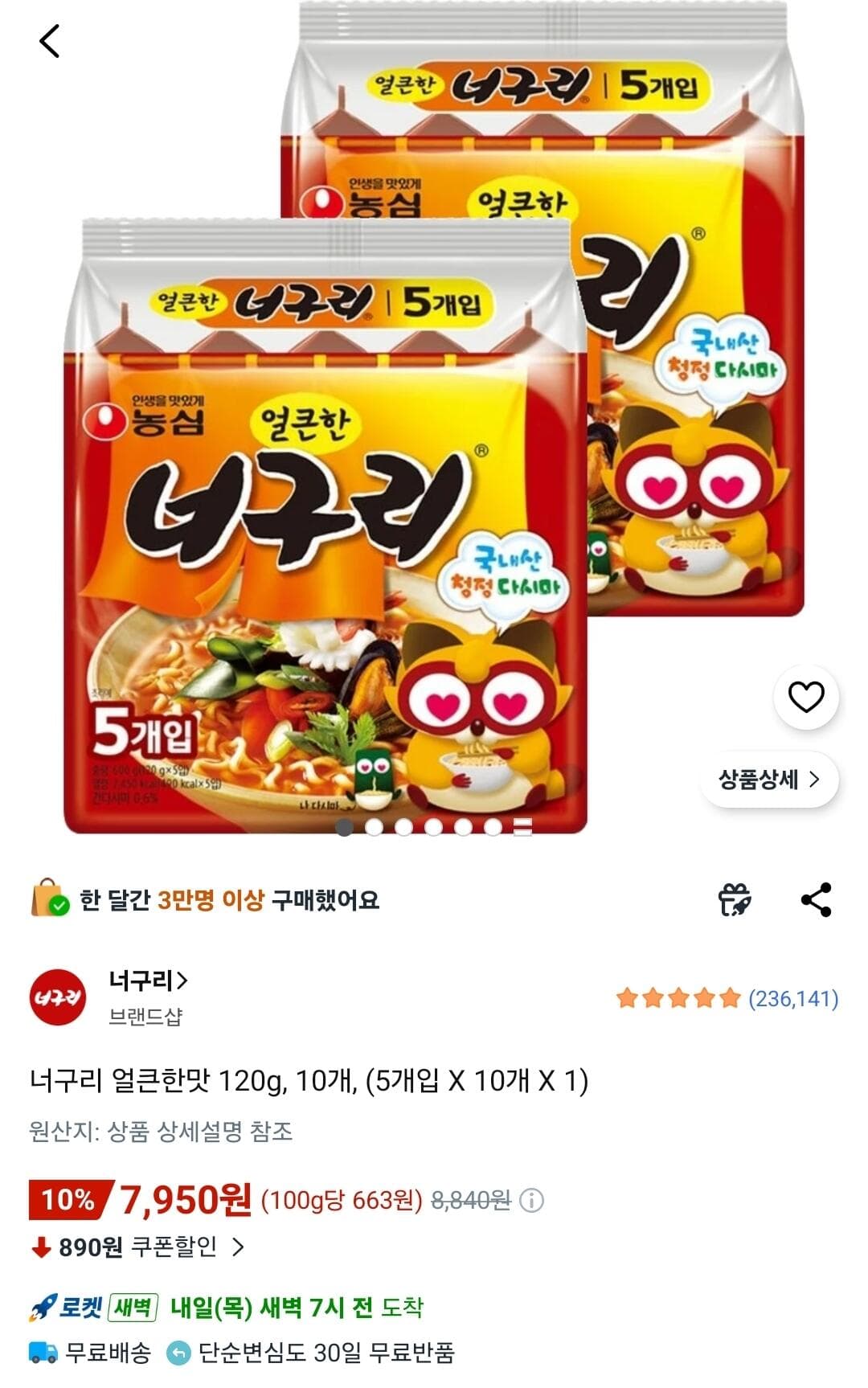 너구리 얼큰한맛 120g 10개