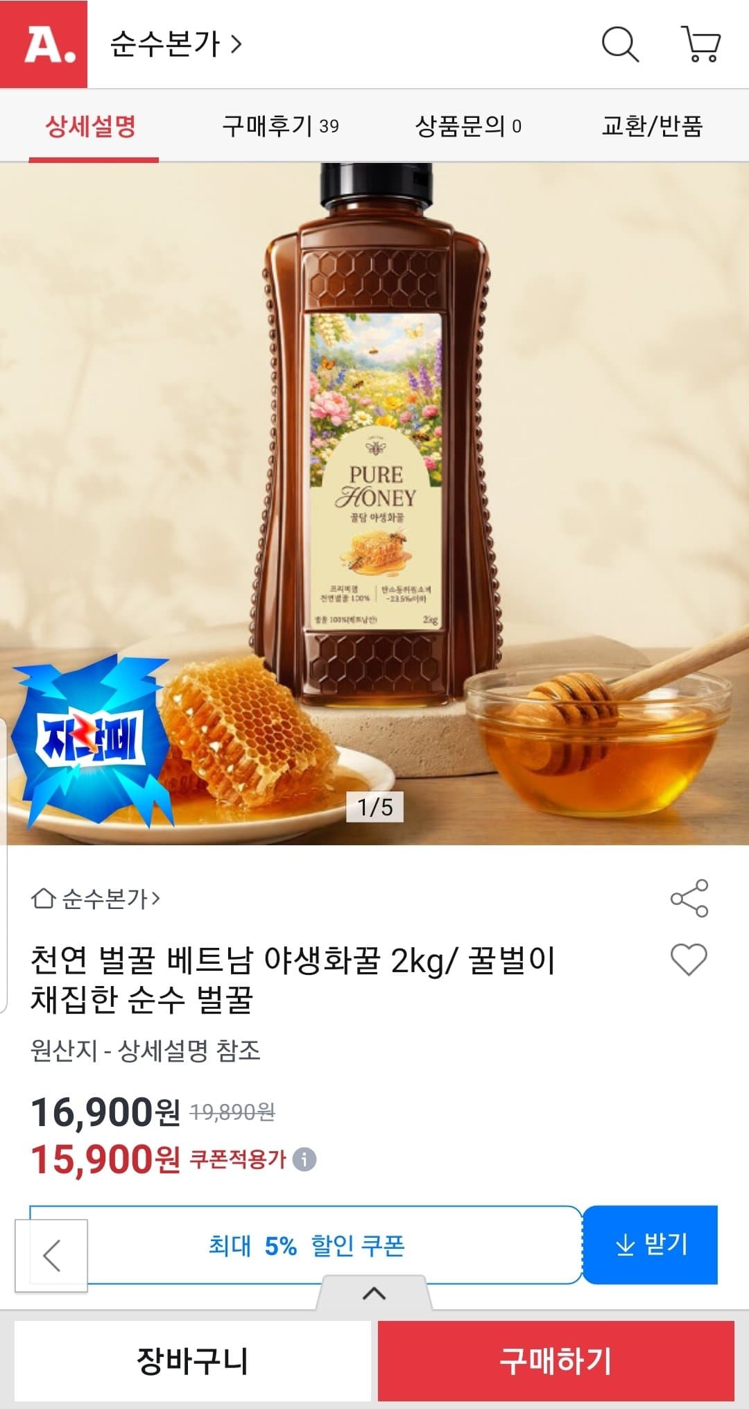 천연 벌꿀 베트남 야생화꿀 2kg