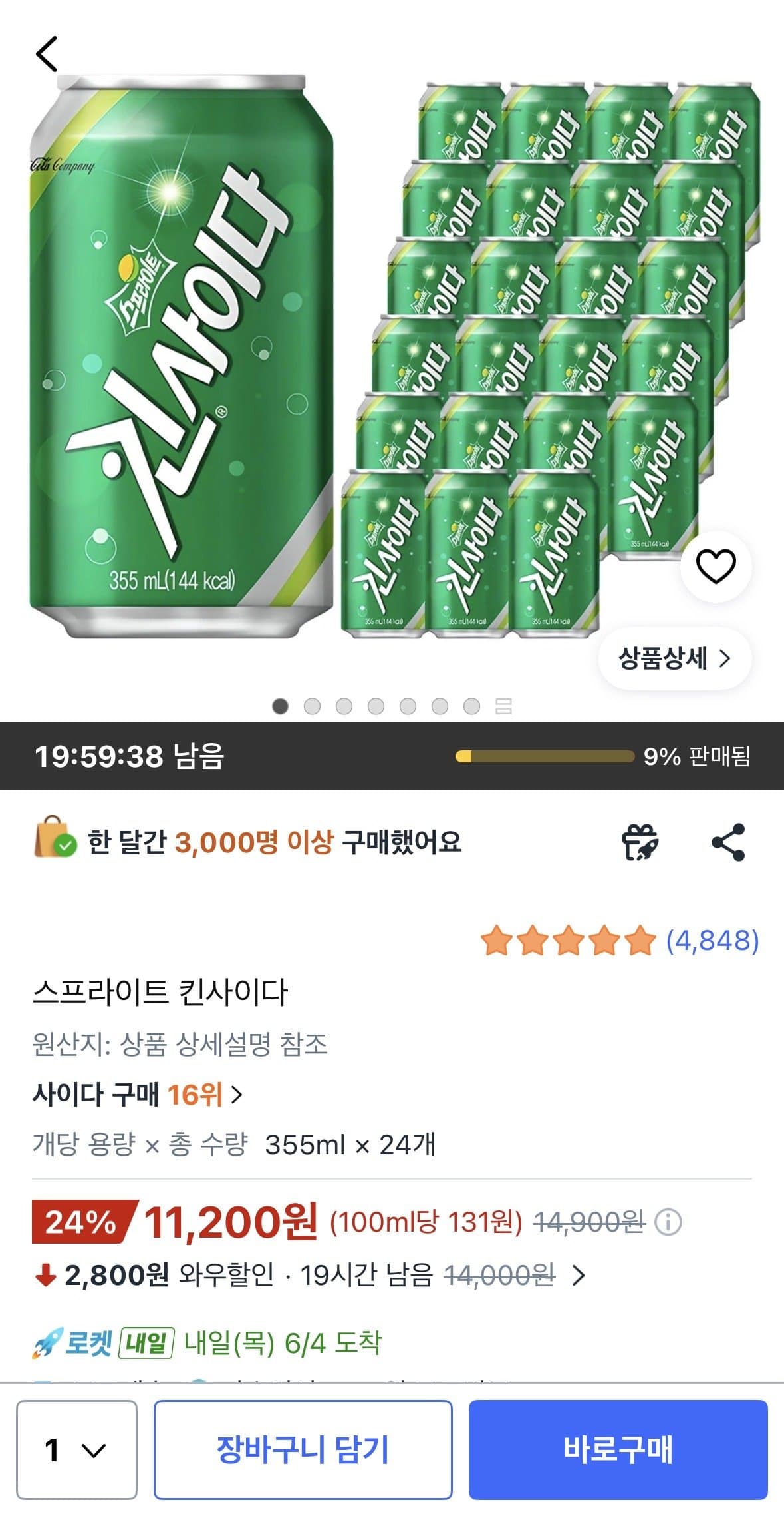 스프라이트 킨사이다 355ml 24개