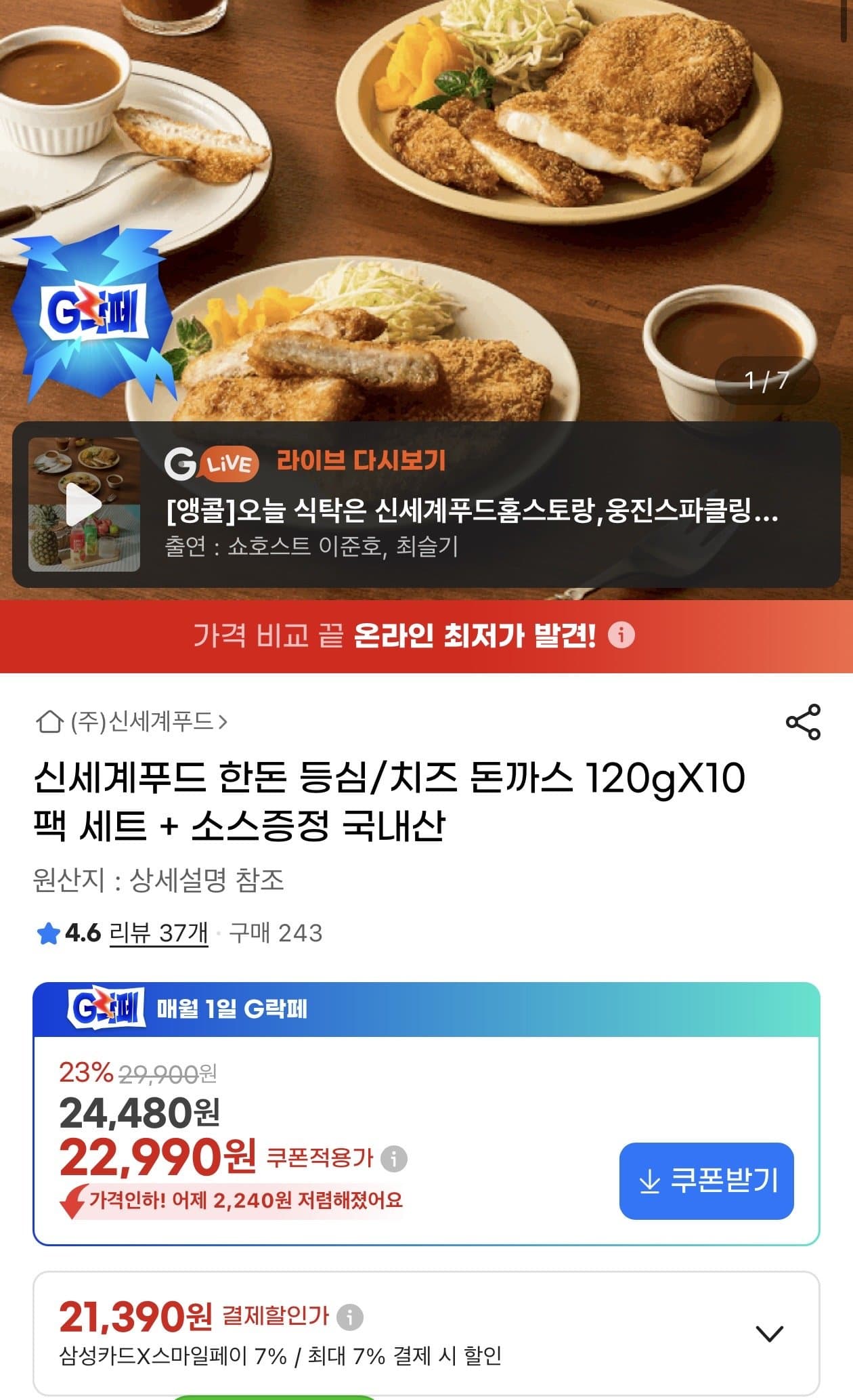 신세계푸드 한돈 돈까스