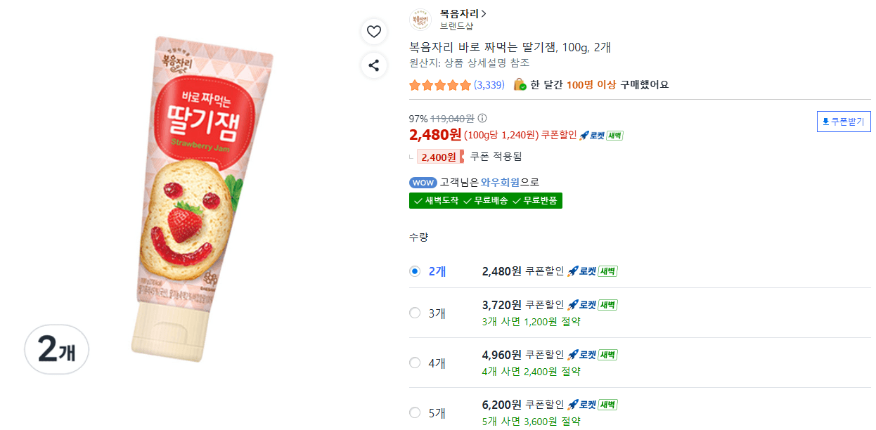 복음자리 딸기잼