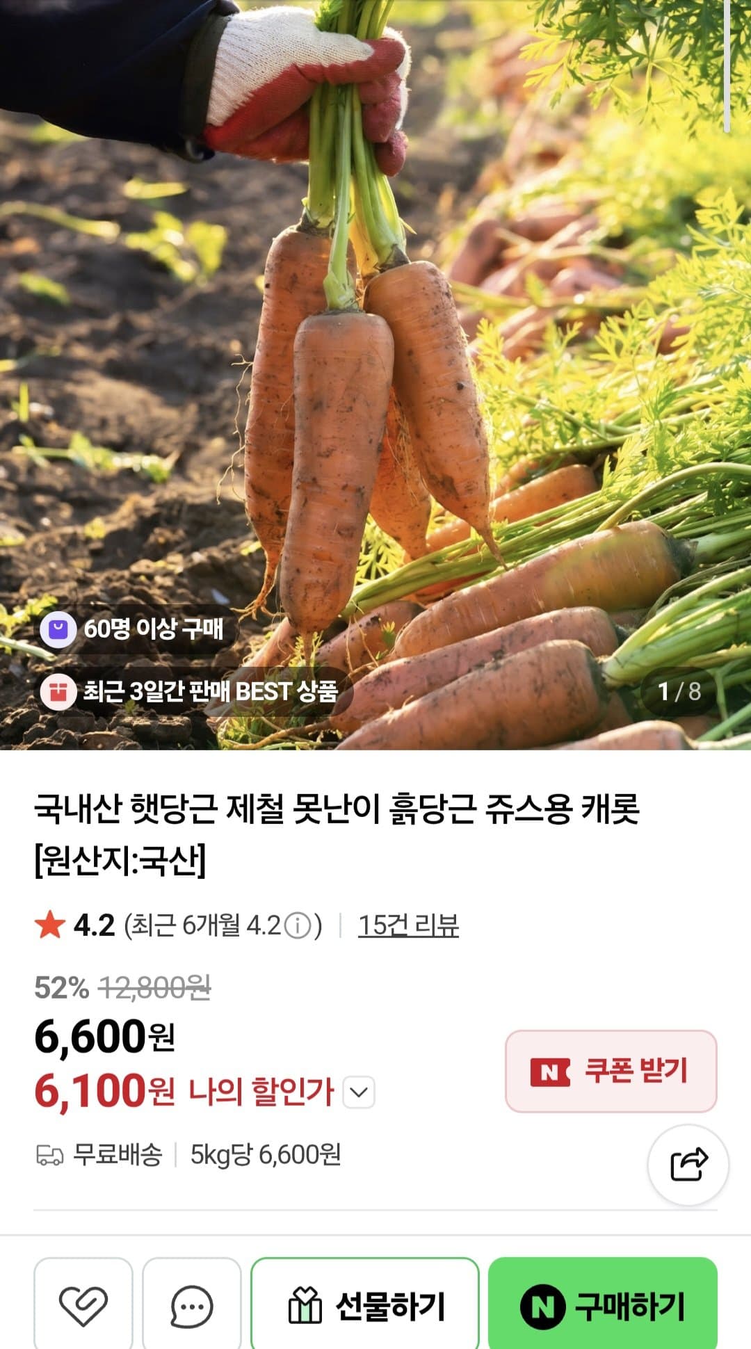 국내산 햇당근