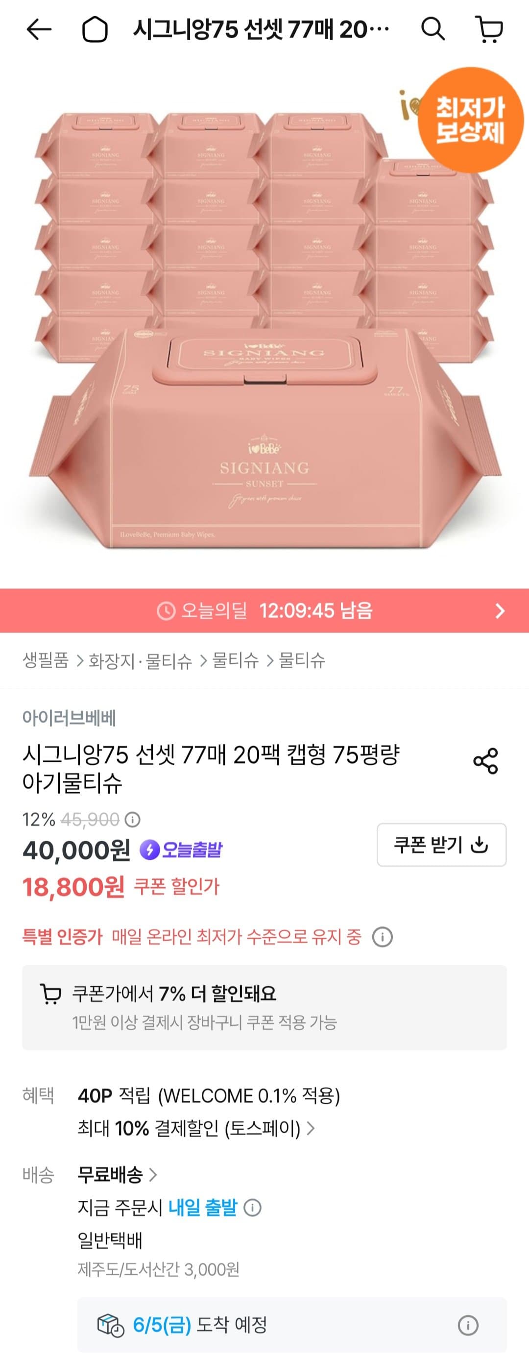 아이러브베베 시그니앙75 선셋