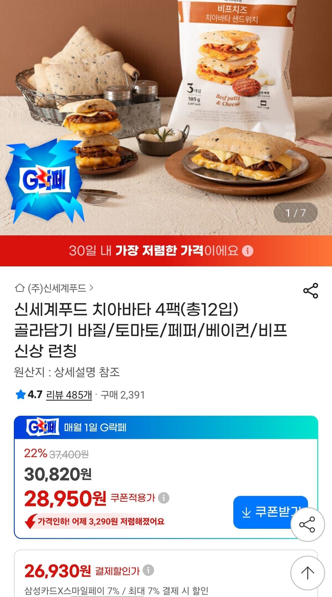 신세계푸드 치아바타