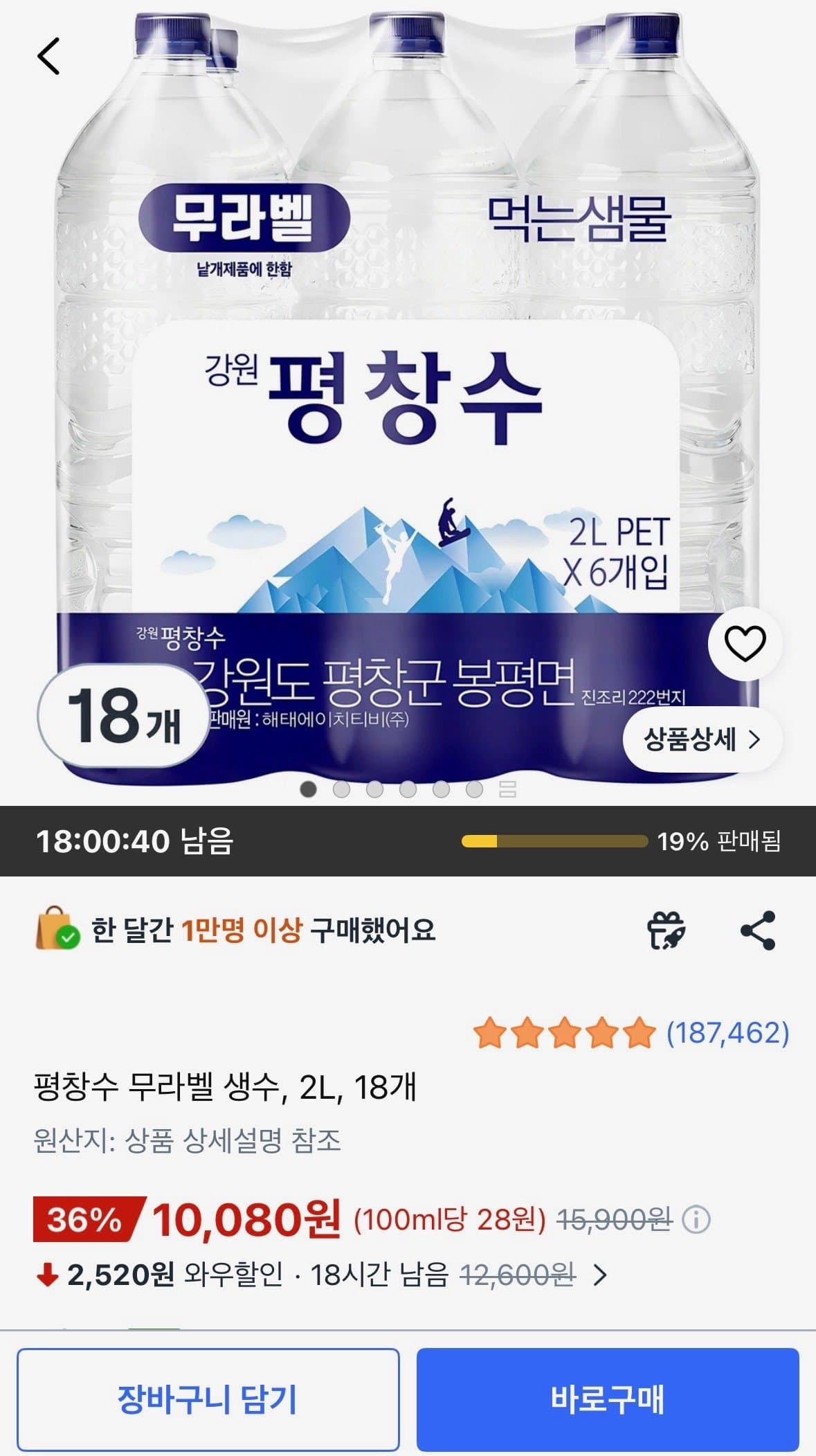 평창수 무라벨 생수
