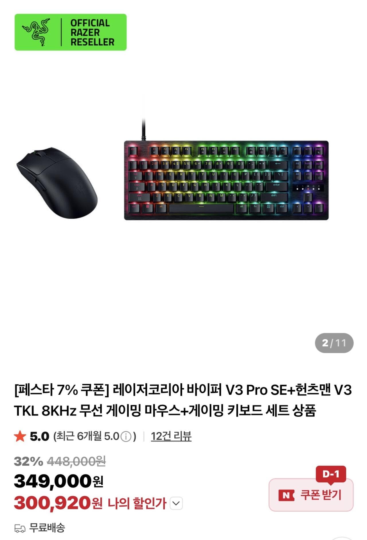 레이저 바이퍼 V3 Pro SE