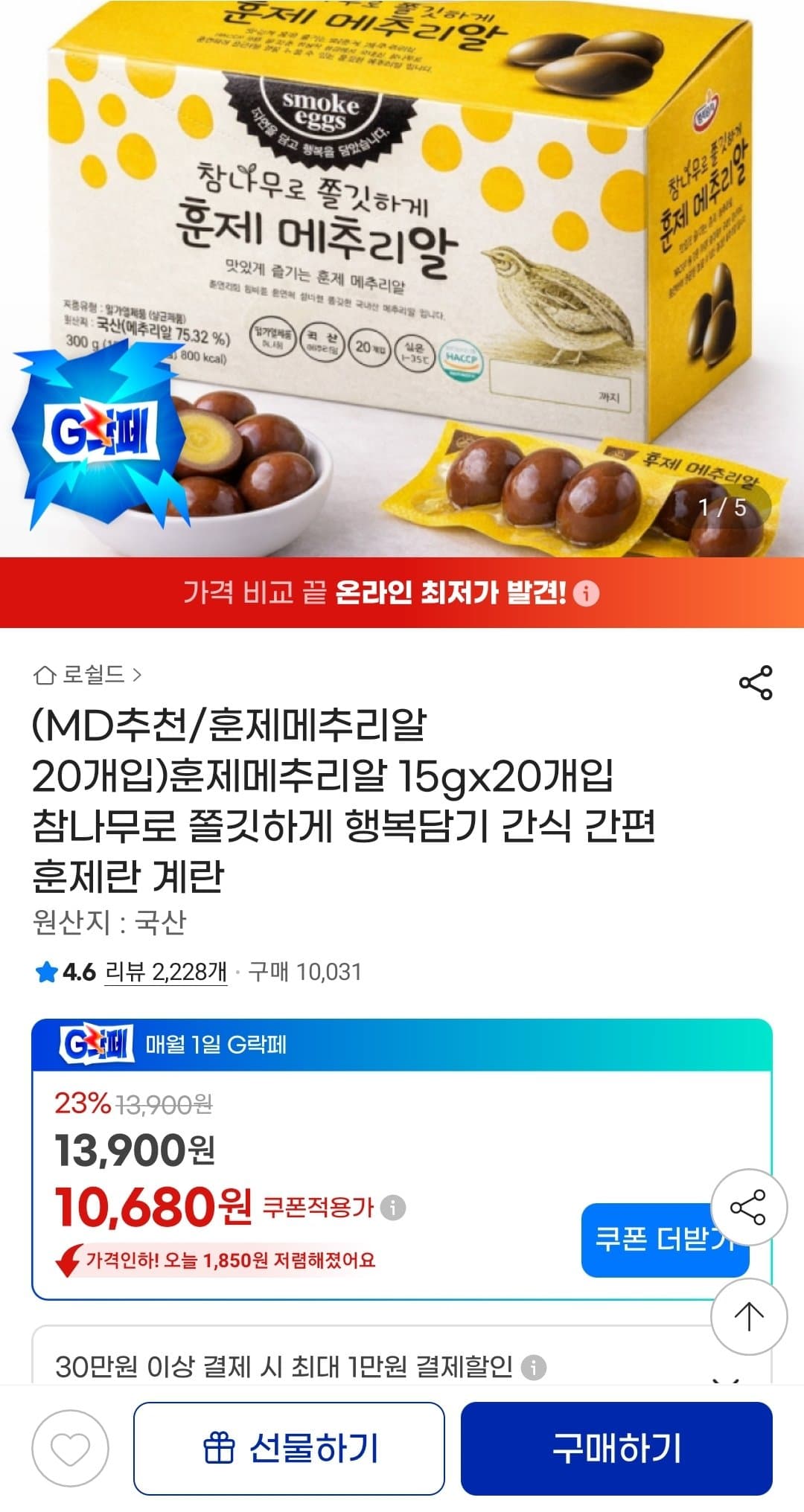 훈제메추리알