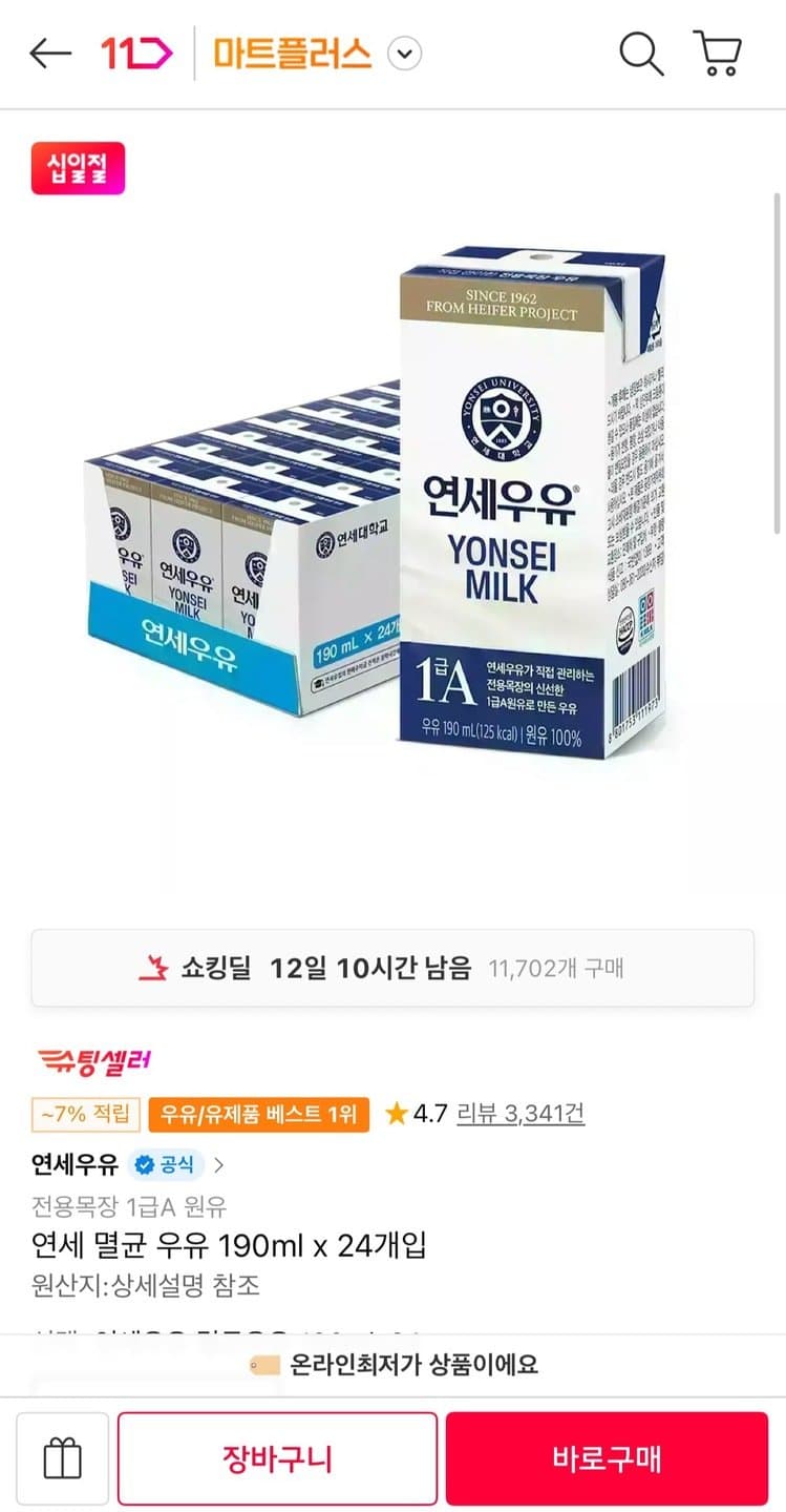 연세 멸균 우유