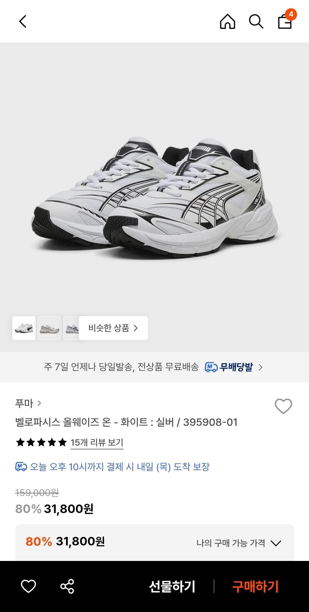 푸마 벨로파시스 올웨이즈 온