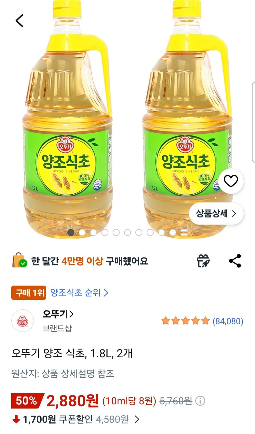 오뚜기 양조식초 1.8L