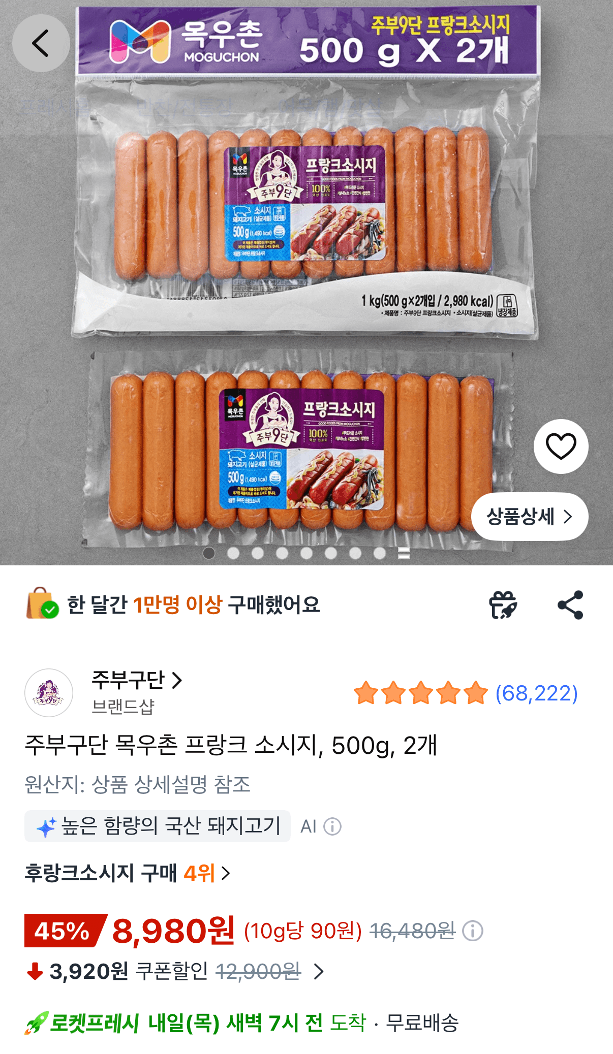 목우촌 프랑크 소시지