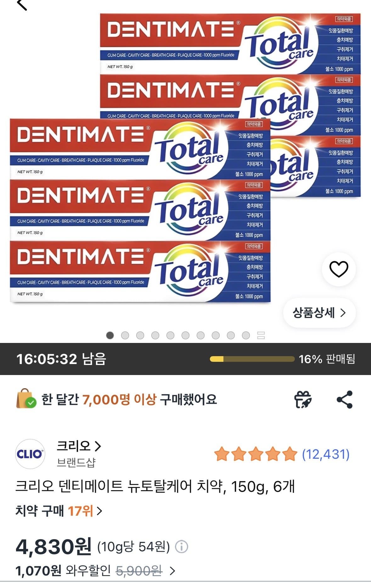 크리오 덴티메이트 치약