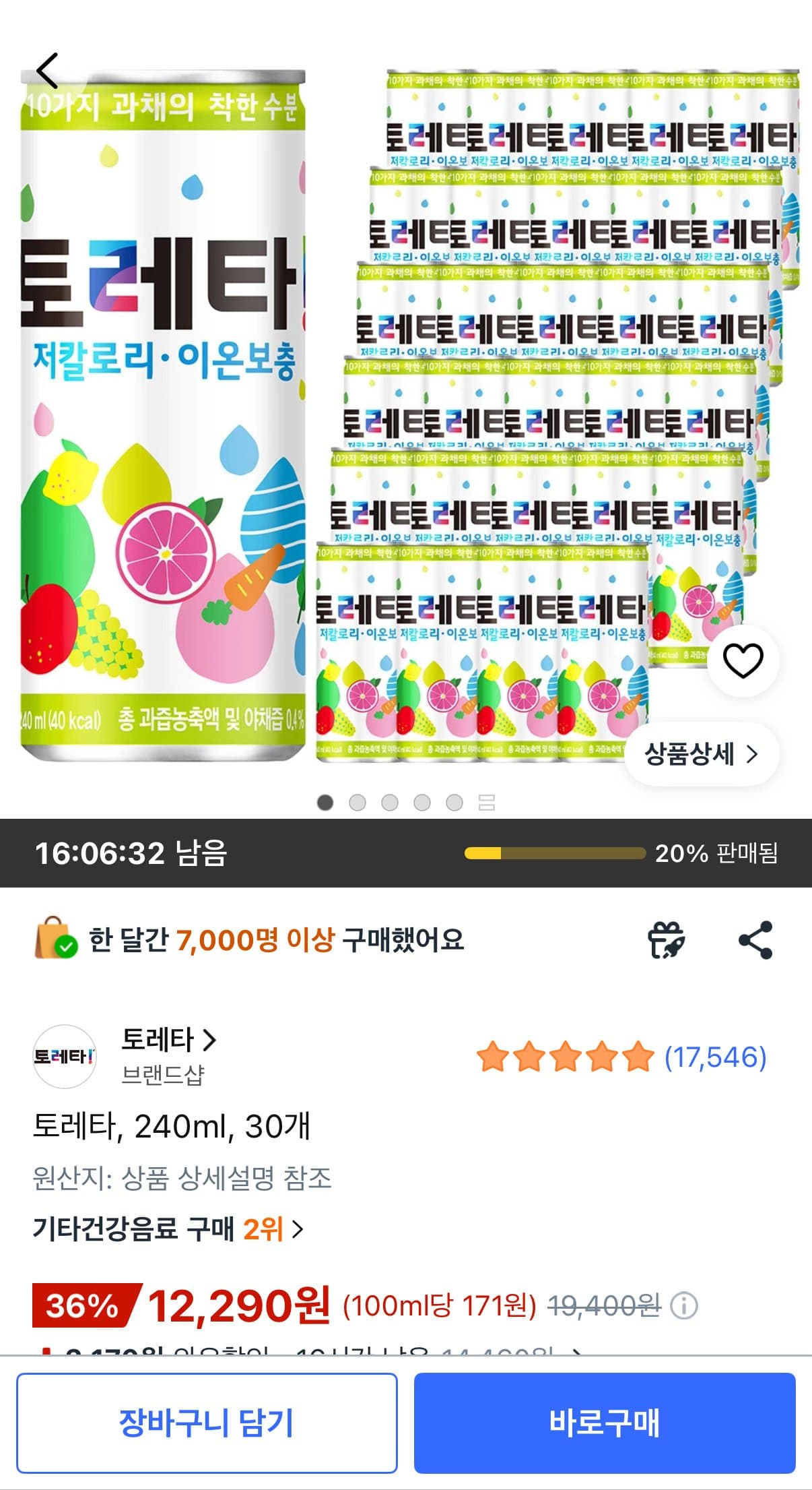 토레타 240ml