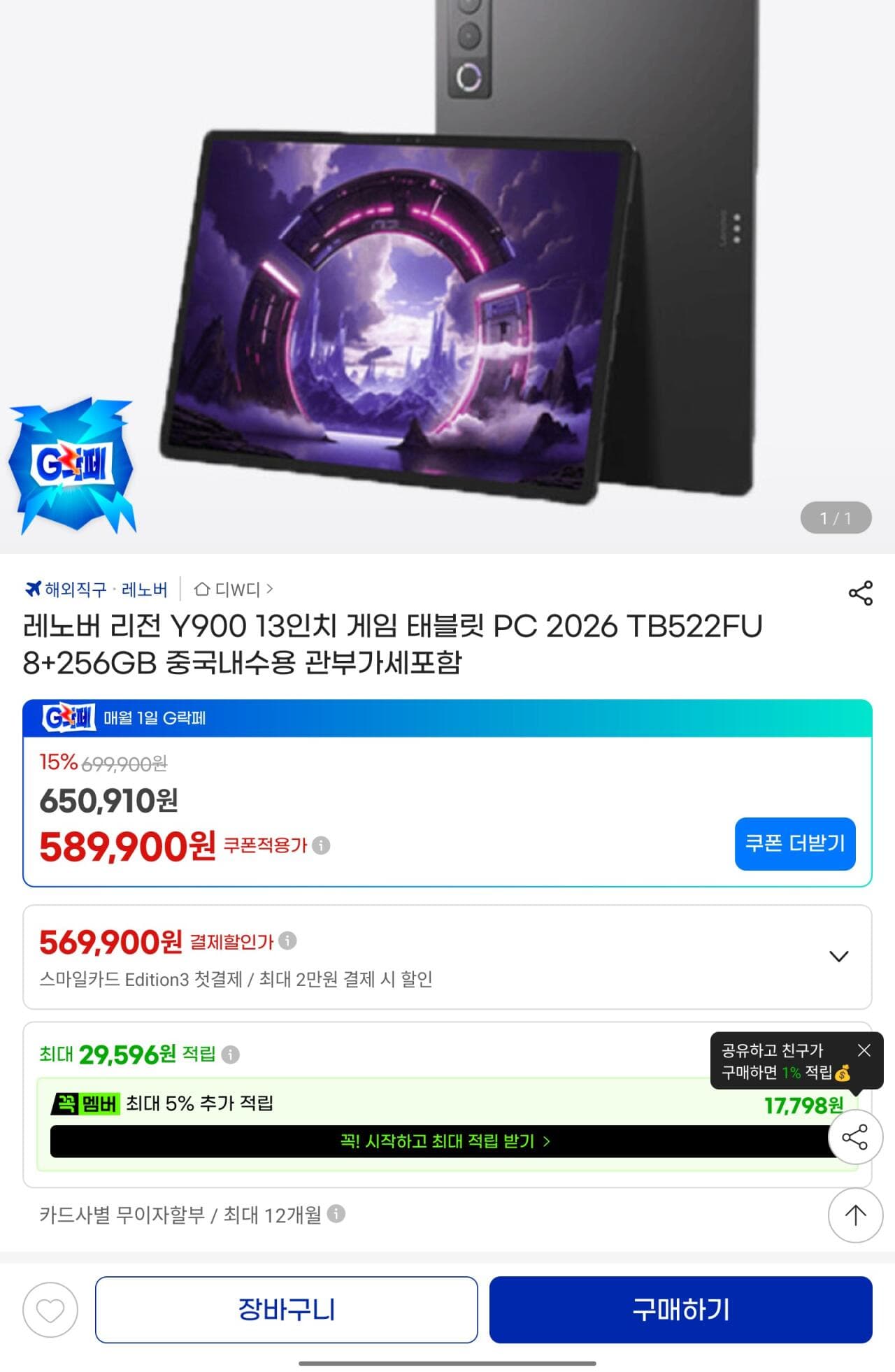 레노버 리전 Y900