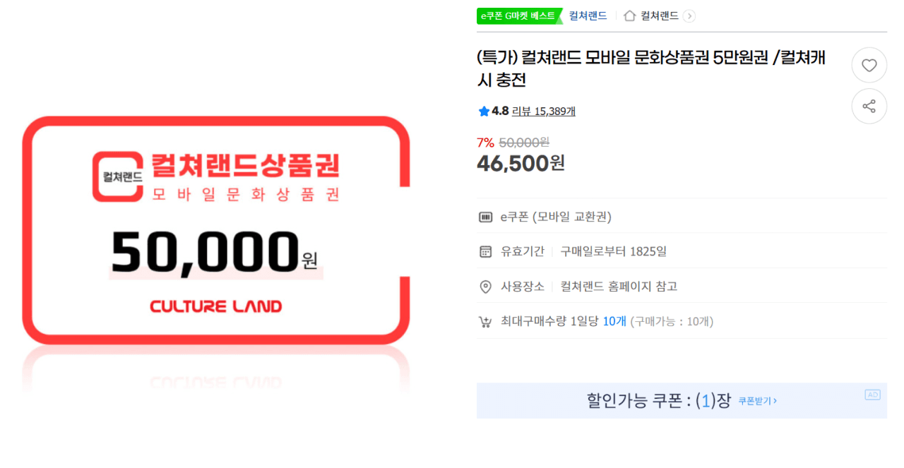 컬쳐랜드 모바일 문화상품권
