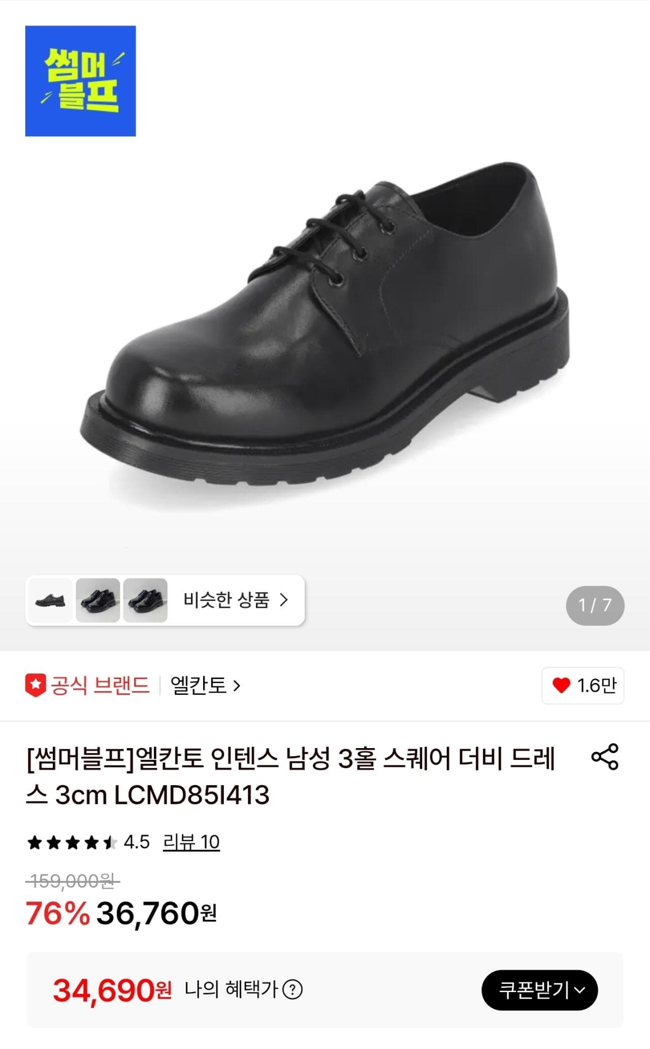 엘칸토 인텐스 더비