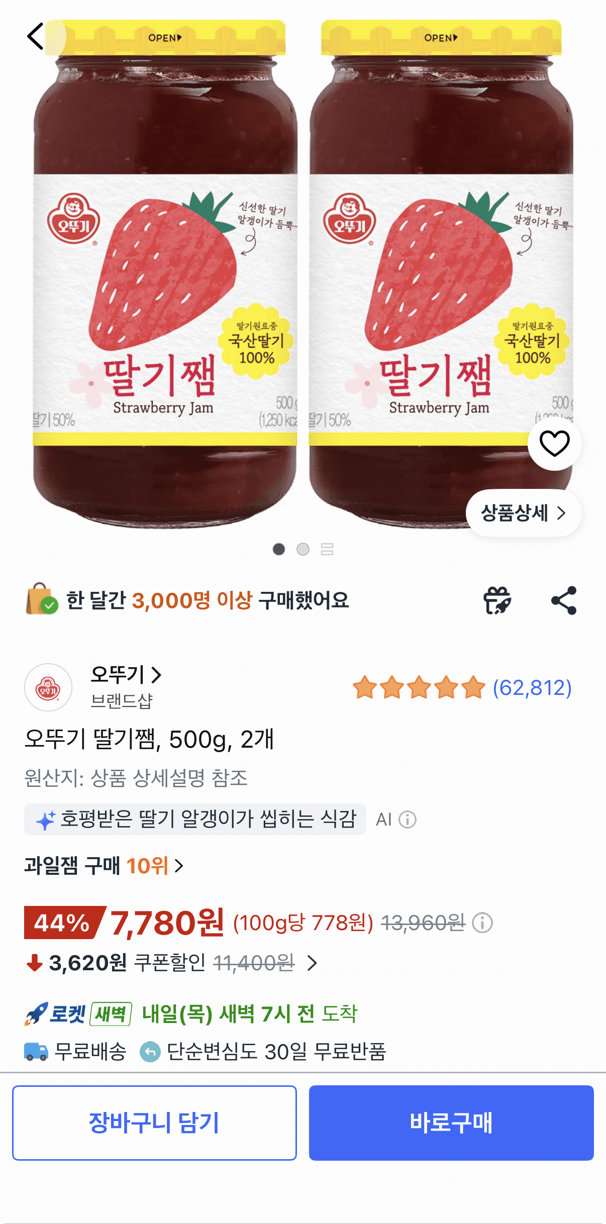오뚜기 딸기쨈 500g