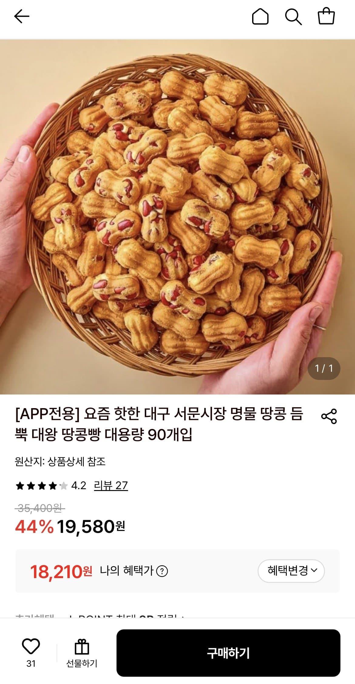 서문시장 땅콩빵