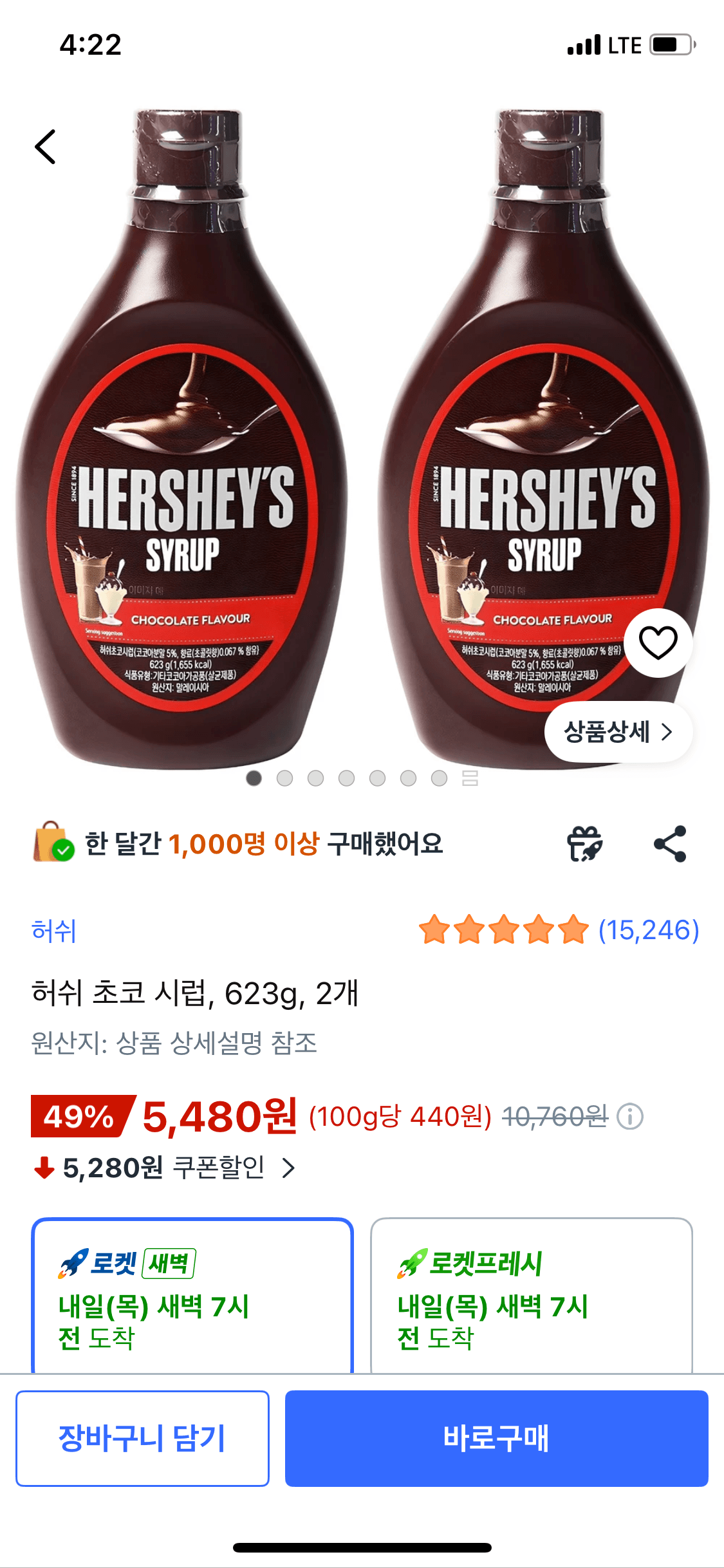 허쉬 초코 시럽 623g